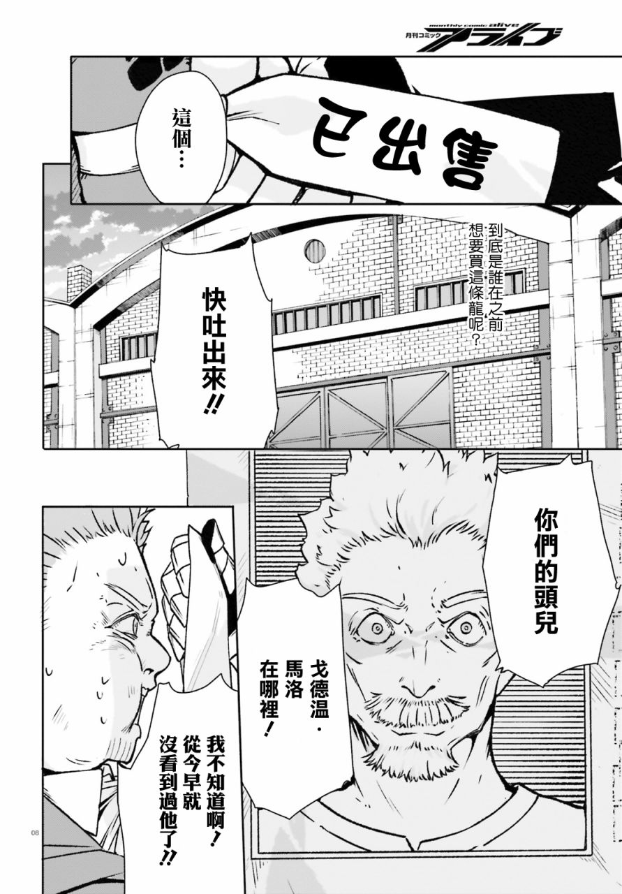 无限树图：黑鸦传记韩漫全集-第07话无删减无遮挡章节图片 