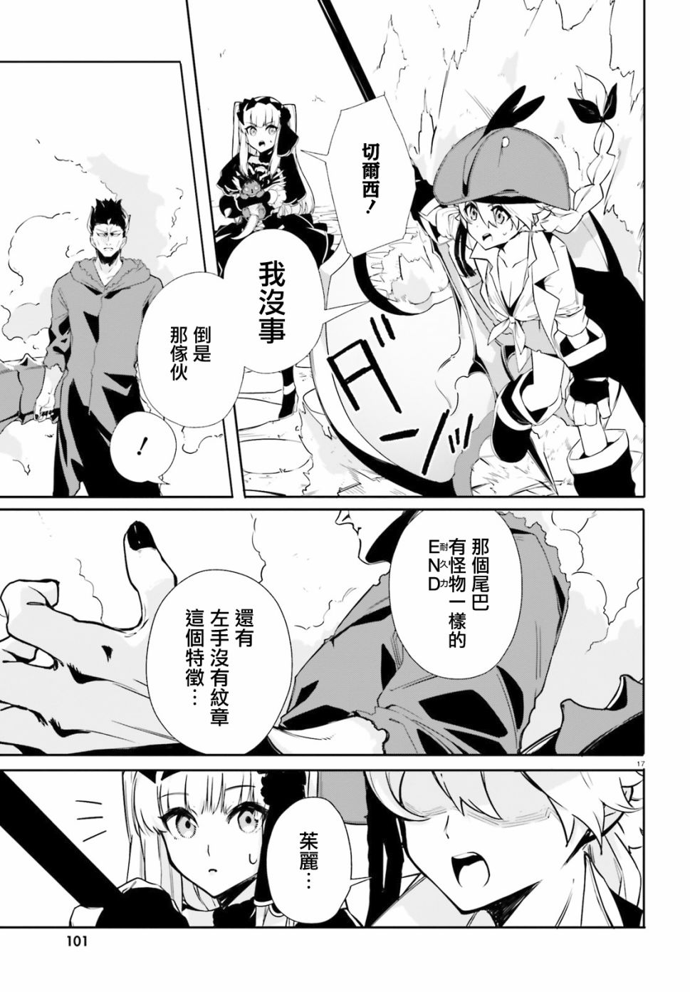 无限树图：黑鸦传记韩漫全集-第08话无删减无遮挡章节图片 