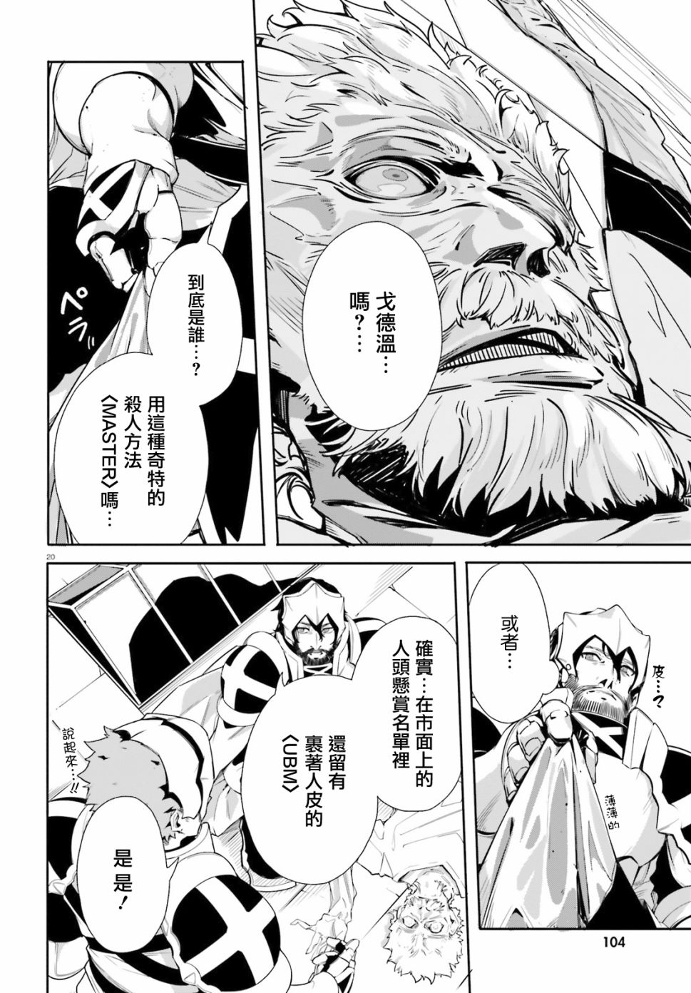 无限树图：黑鸦传记韩漫全集-第08话无删减无遮挡章节图片 