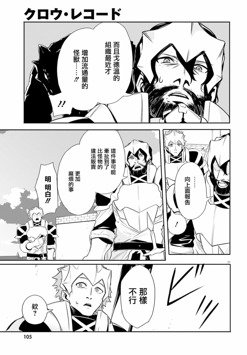 无限树图：黑鸦传记韩漫全集-第08话无删减无遮挡章节图片 