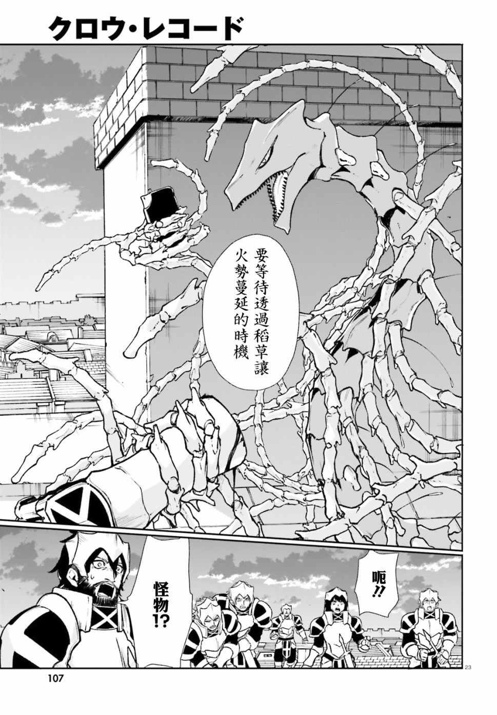 无限树图：黑鸦传记韩漫全集-第08话无删减无遮挡章节图片 