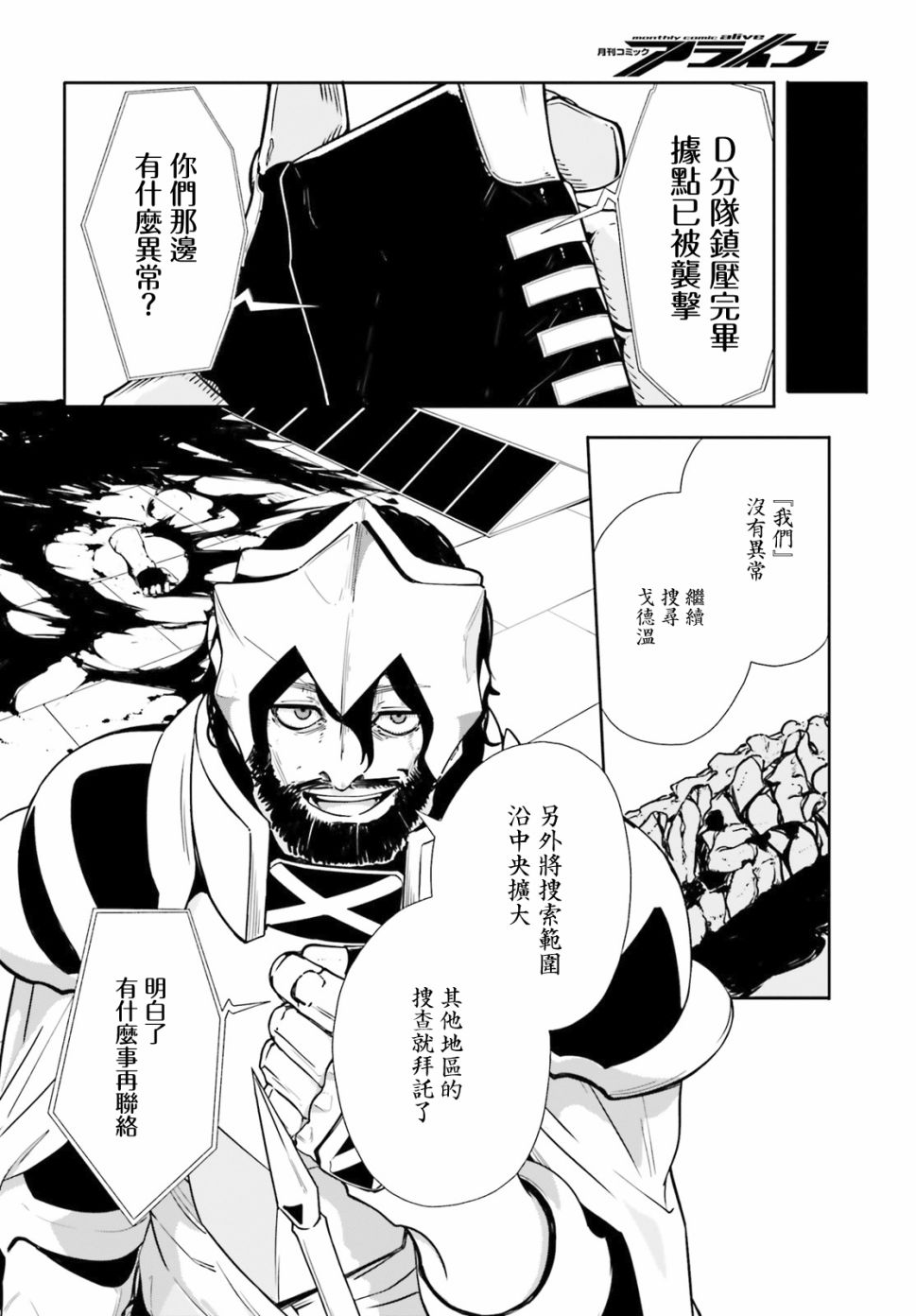 无限树图：黑鸦传记韩漫全集-第08话无删减无遮挡章节图片 