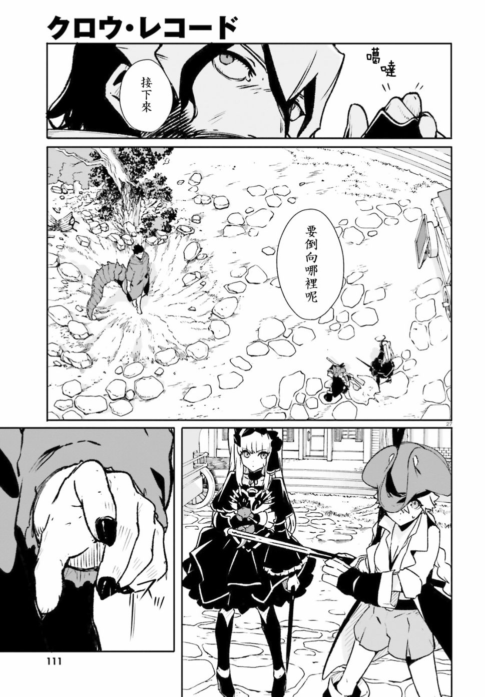 无限树图：黑鸦传记韩漫全集-第08话无删减无遮挡章节图片 