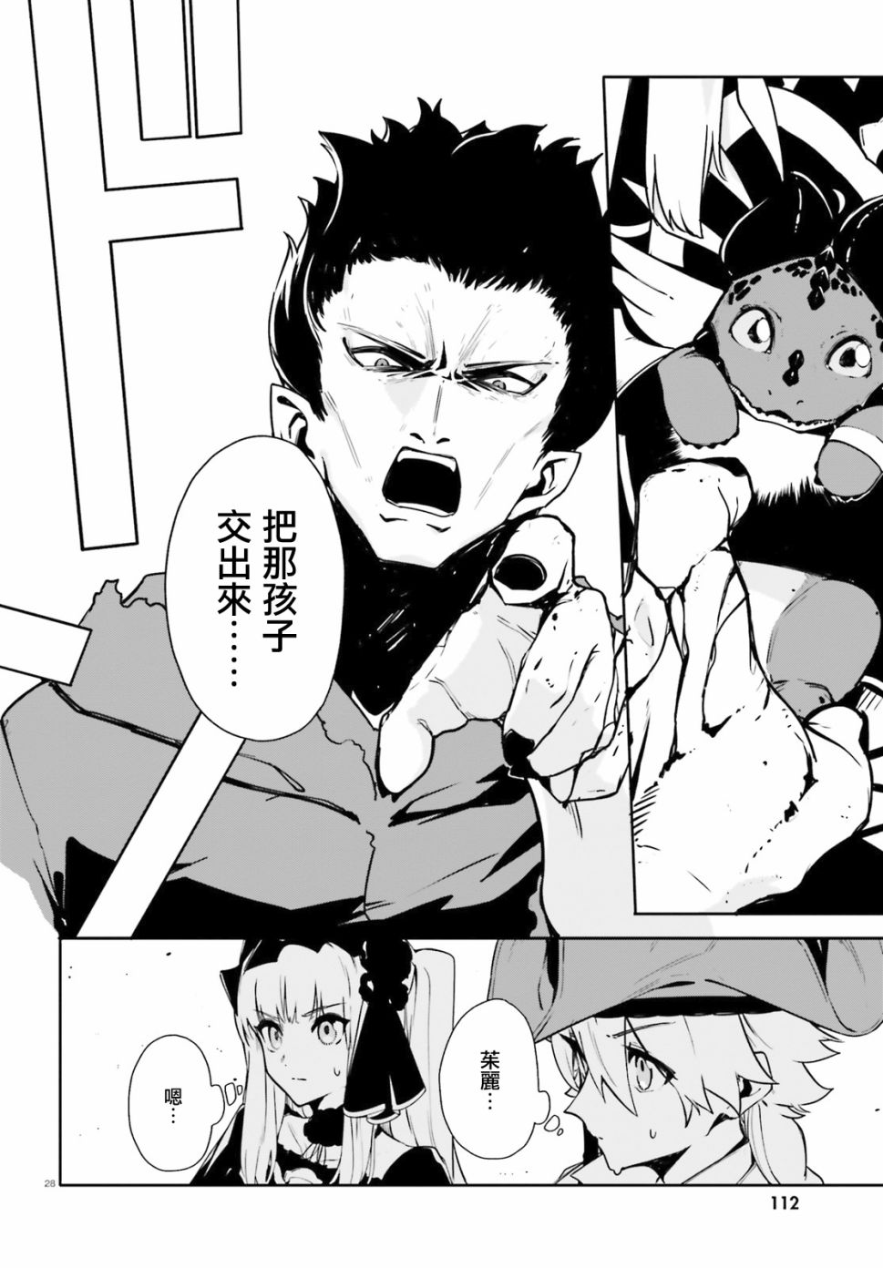 无限树图：黑鸦传记韩漫全集-第08话无删减无遮挡章节图片 