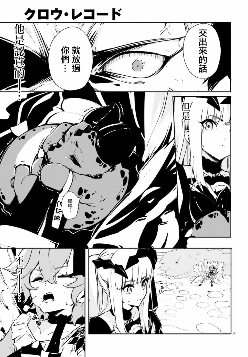 无限树图：黑鸦传记韩漫全集-第08话无删减无遮挡章节图片 