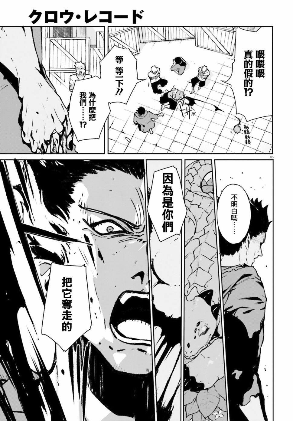 无限树图：黑鸦传记韩漫全集-第08话无删减无遮挡章节图片 