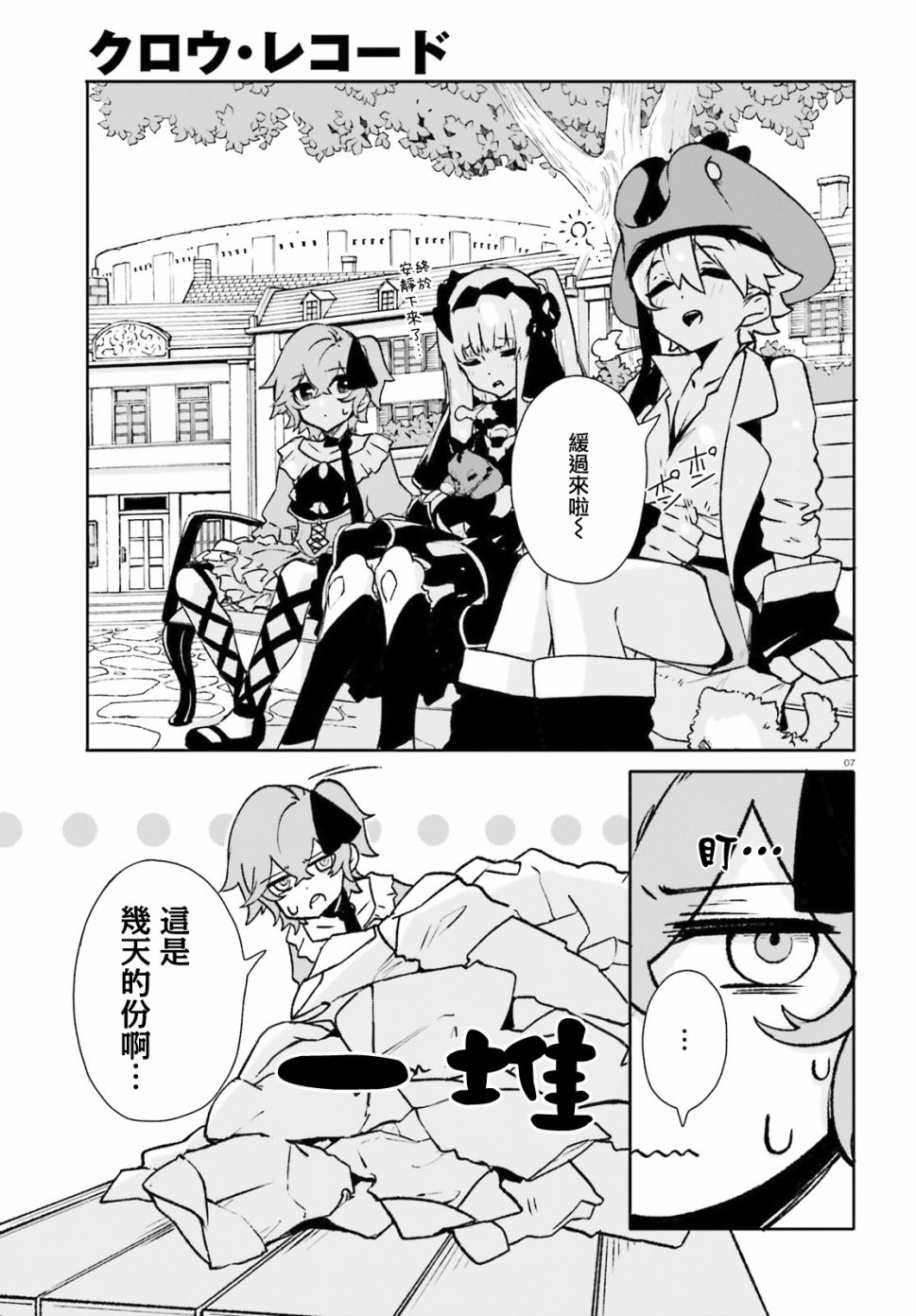 无限树图：黑鸦传记韩漫全集-第08话无删减无遮挡章节图片 