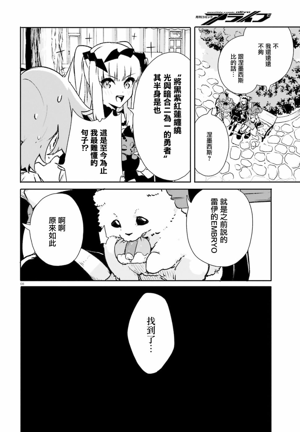 无限树图：黑鸦传记韩漫全集-第08话无删减无遮挡章节图片 