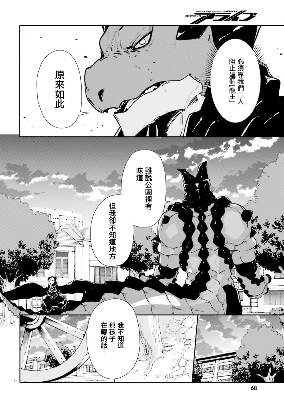 无限树图：黑鸦传记韩漫全集-第09话无删减无遮挡章节图片 