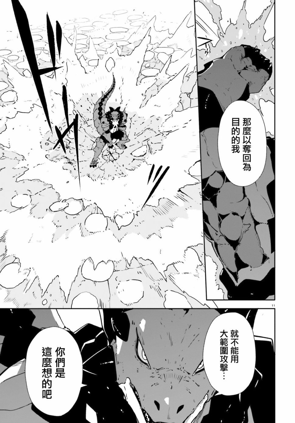无限树图：黑鸦传记韩漫全集-第09话无删减无遮挡章节图片 