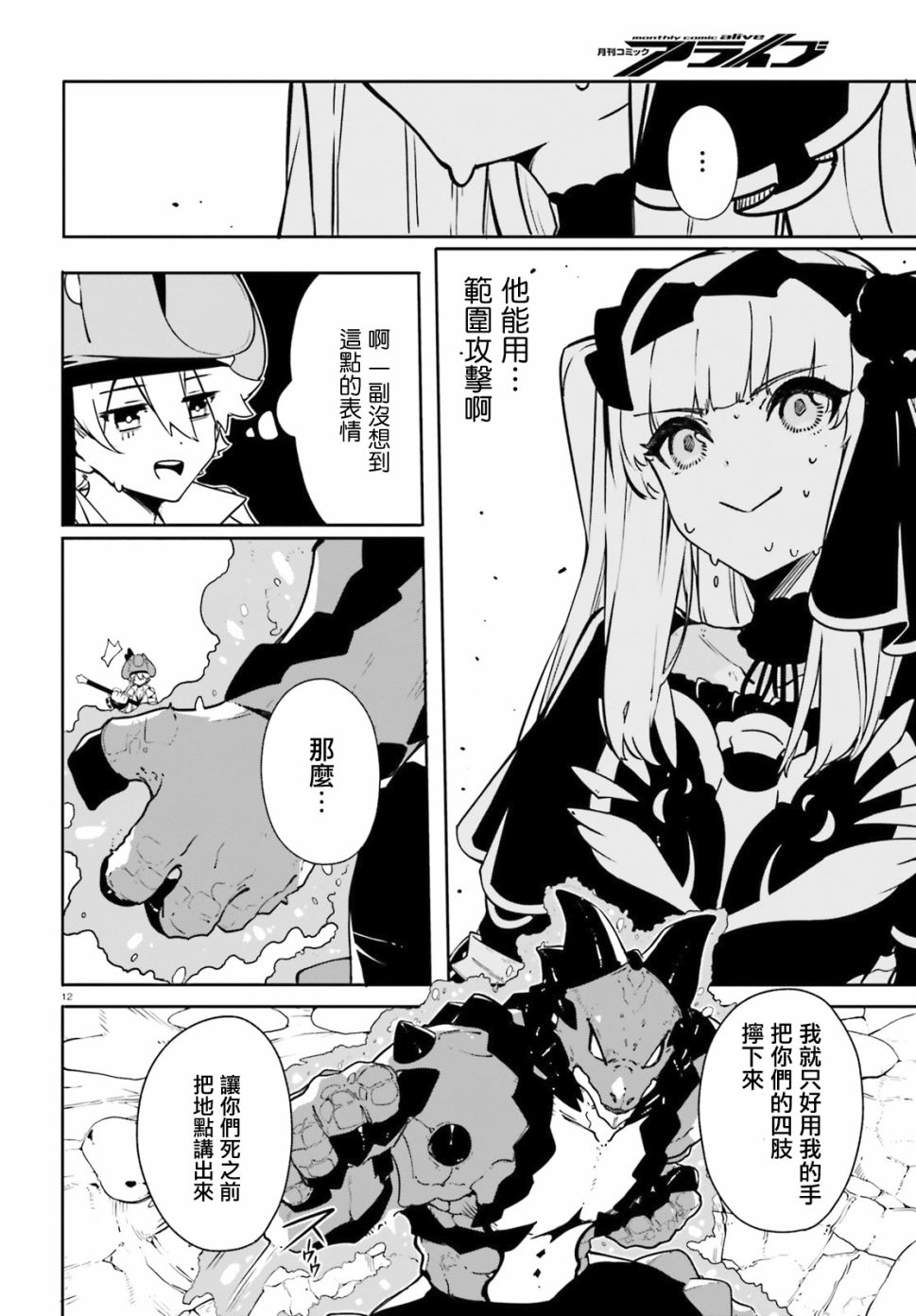 无限树图：黑鸦传记韩漫全集-第09话无删减无遮挡章节图片 