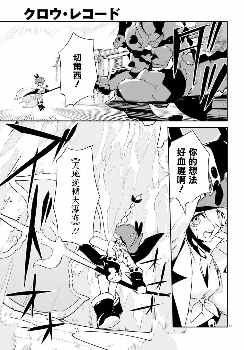 无限树图：黑鸦传记韩漫全集-第09话无删减无遮挡章节图片 