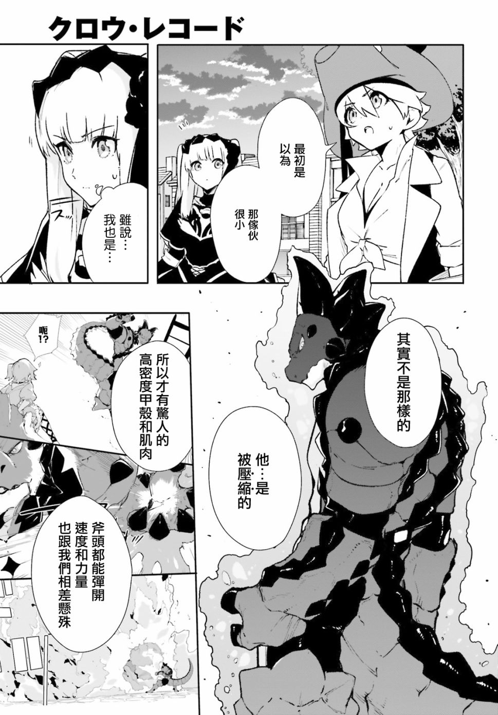 无限树图：黑鸦传记韩漫全集-第09话无删减无遮挡章节图片 