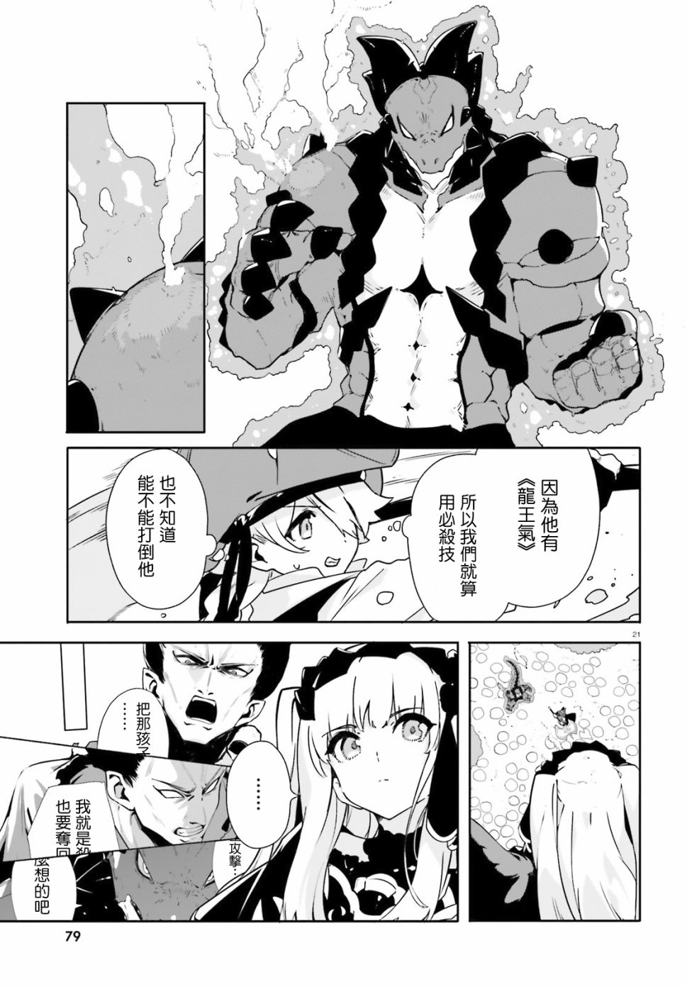 无限树图：黑鸦传记韩漫全集-第09话无删减无遮挡章节图片 