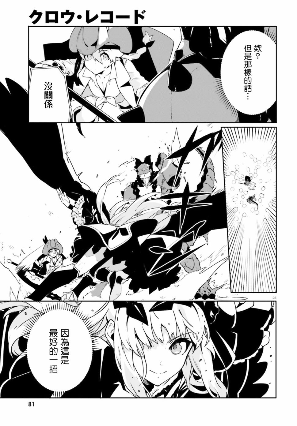 无限树图：黑鸦传记韩漫全集-第09话无删减无遮挡章节图片 