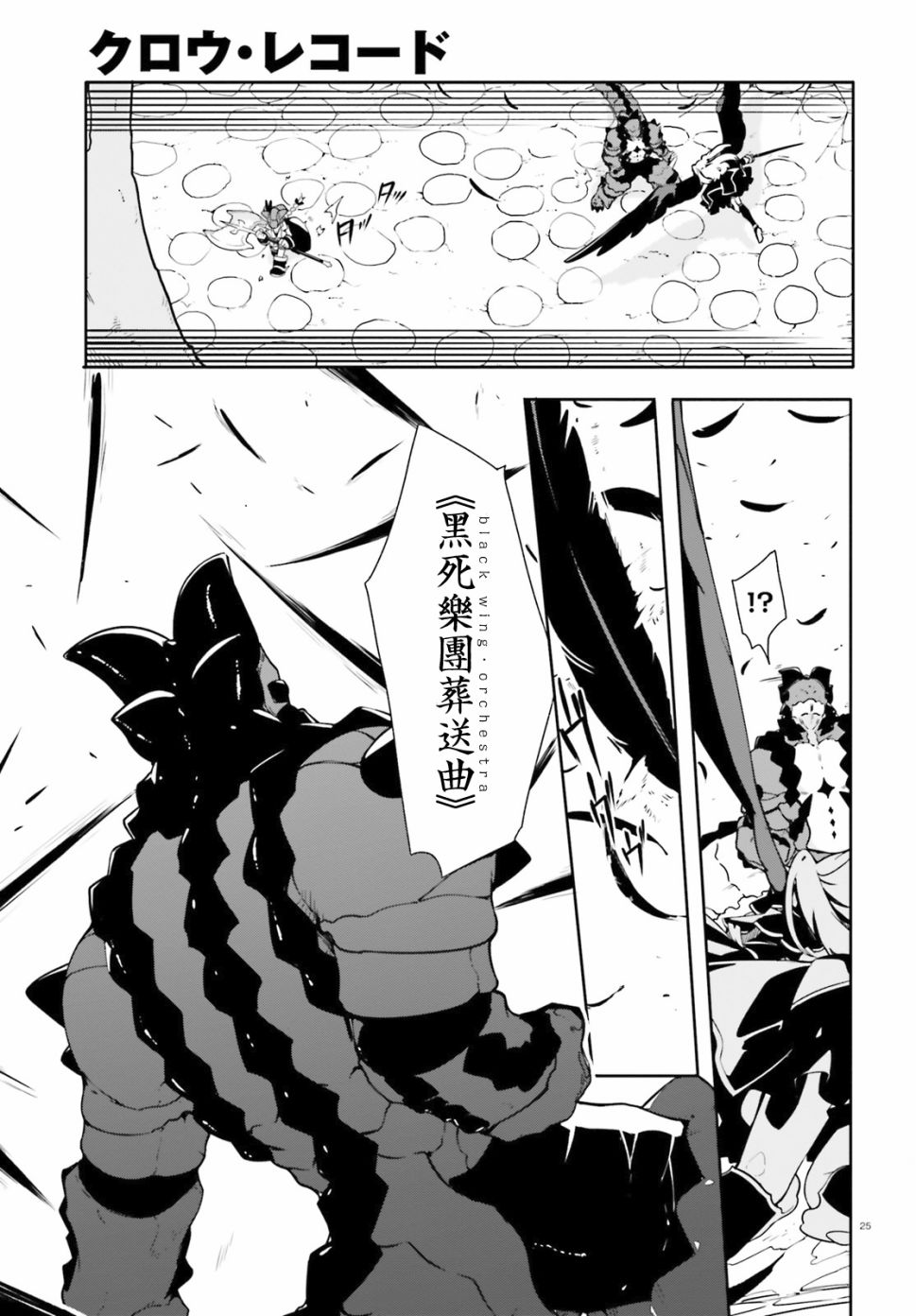 无限树图：黑鸦传记韩漫全集-第09话无删减无遮挡章节图片 