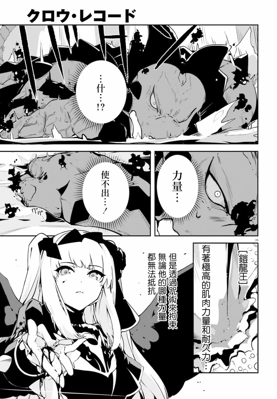 无限树图：黑鸦传记韩漫全集-第09话无删减无遮挡章节图片 