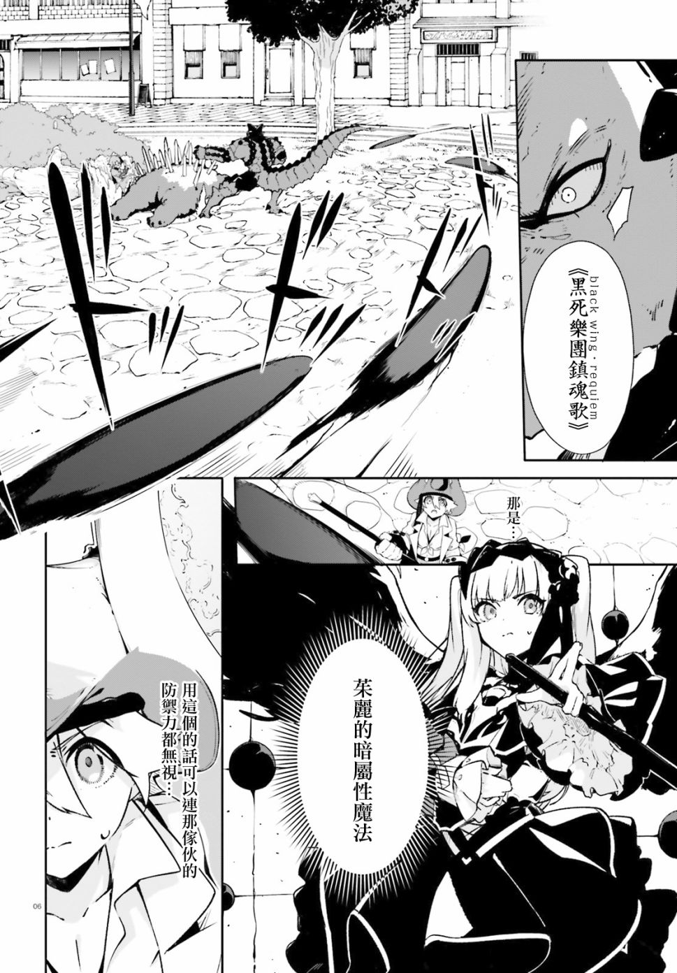 无限树图：黑鸦传记韩漫全集-第09话无删减无遮挡章节图片 