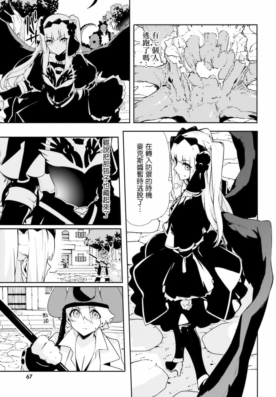 无限树图：黑鸦传记韩漫全集-第09话无删减无遮挡章节图片 