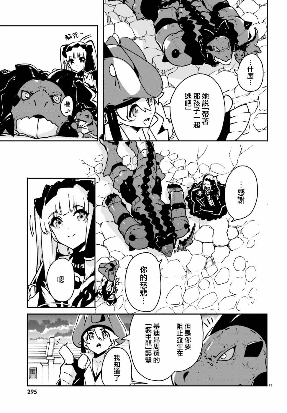 无限树图：黑鸦传记韩漫全集-第10话无删减无遮挡章节图片 