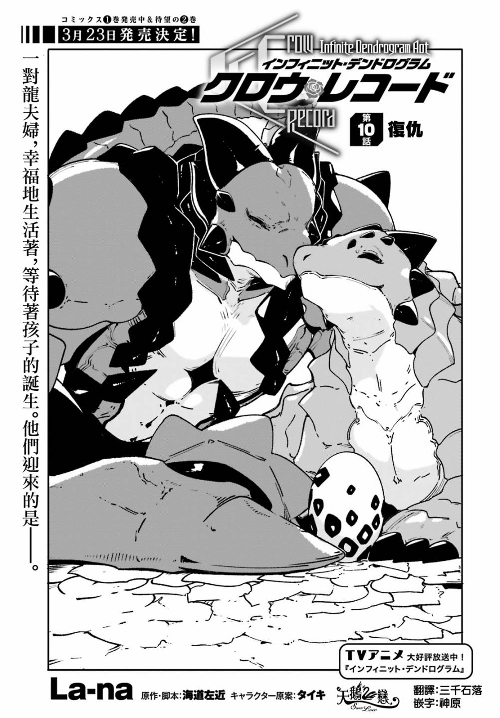 无限树图：黑鸦传记韩漫全集-第10话无删减无遮挡章节图片 
