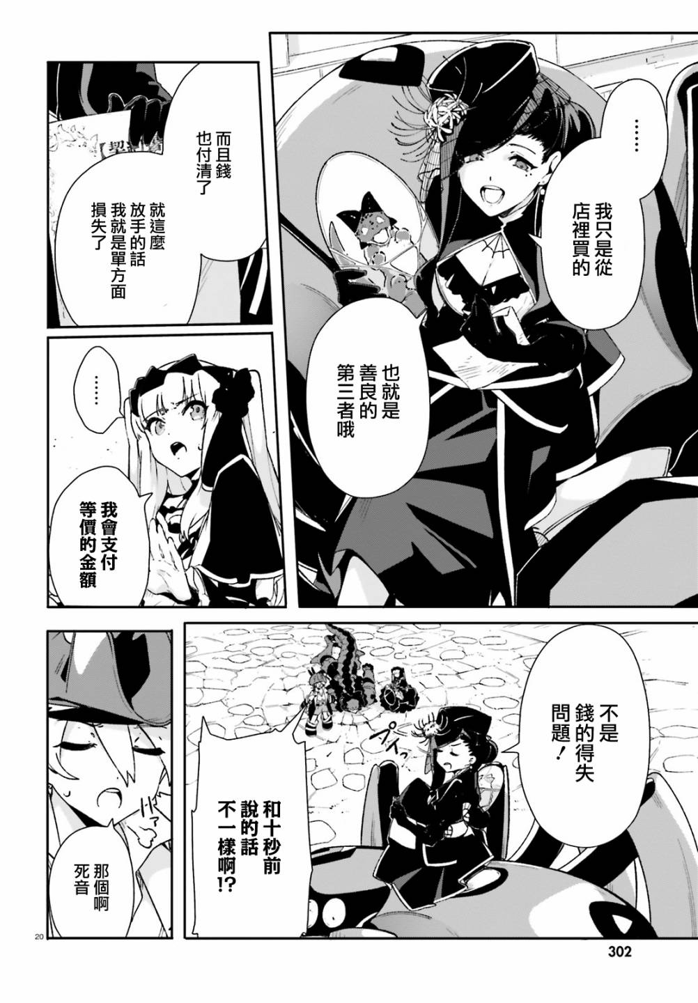 无限树图：黑鸦传记韩漫全集-第10话无删减无遮挡章节图片 