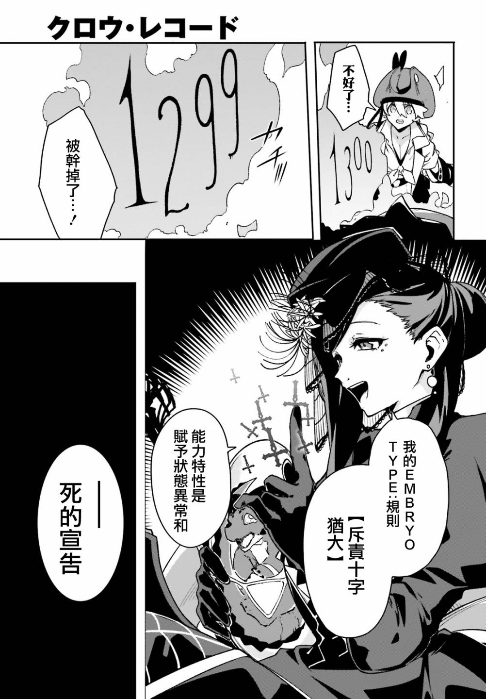 无限树图：黑鸦传记韩漫全集-第10话无删减无遮挡章节图片 