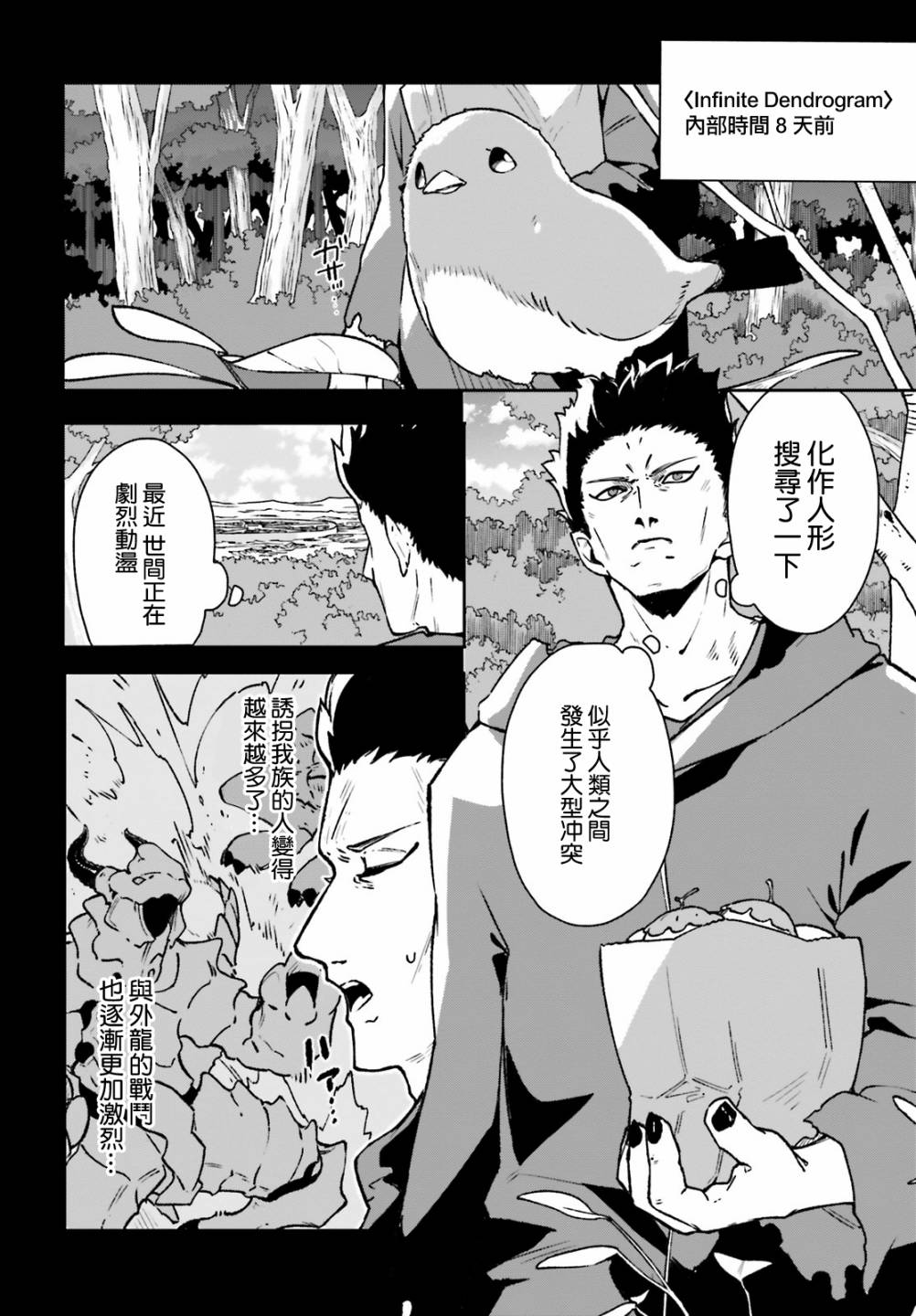 无限树图：黑鸦传记韩漫全集-第10话无删减无遮挡章节图片 