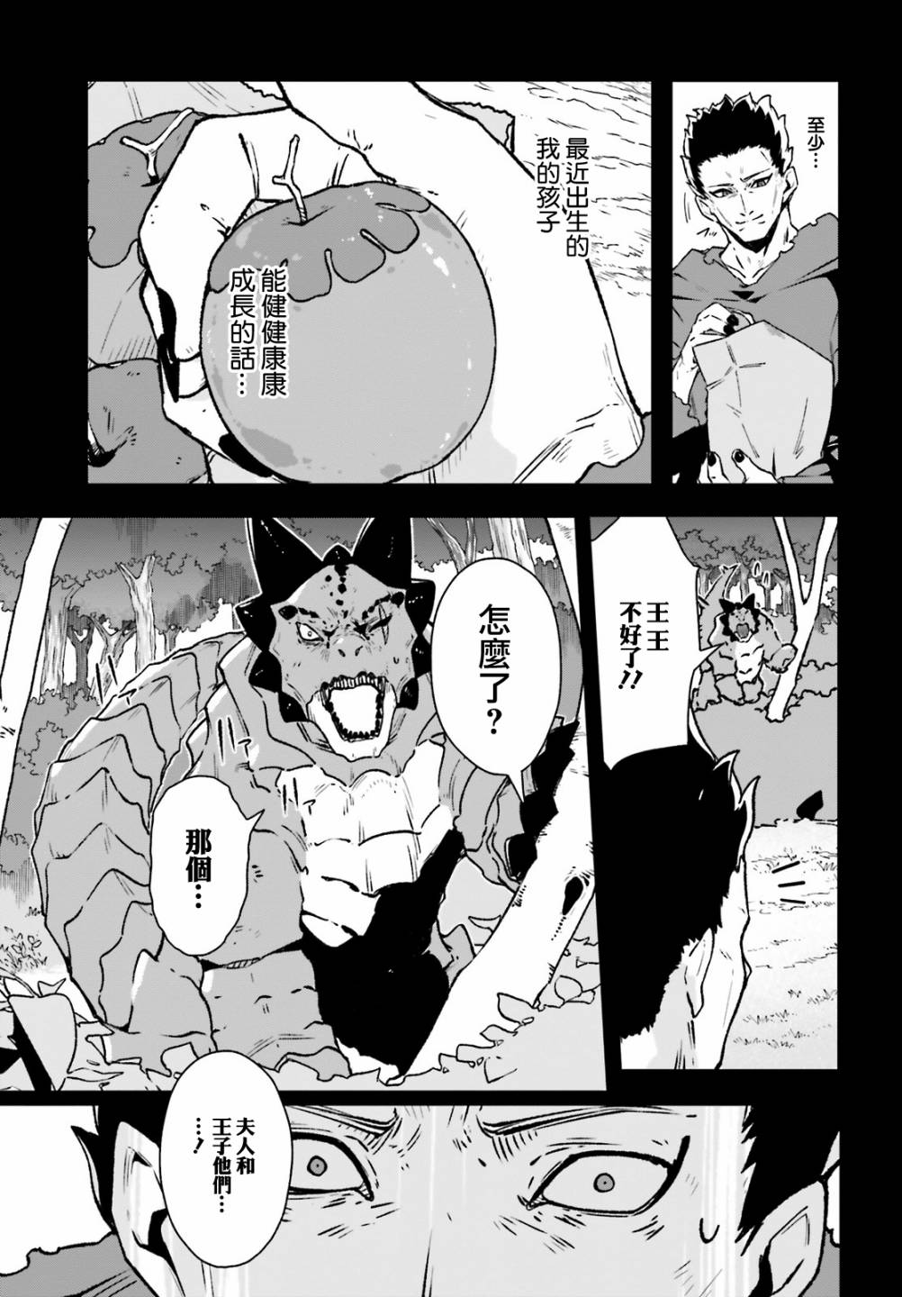 无限树图：黑鸦传记韩漫全集-第10话无删减无遮挡章节图片 