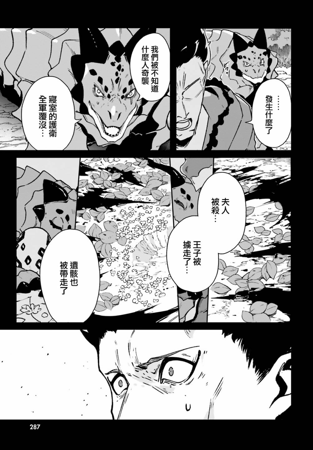 无限树图：黑鸦传记韩漫全集-第10话无删减无遮挡章节图片 