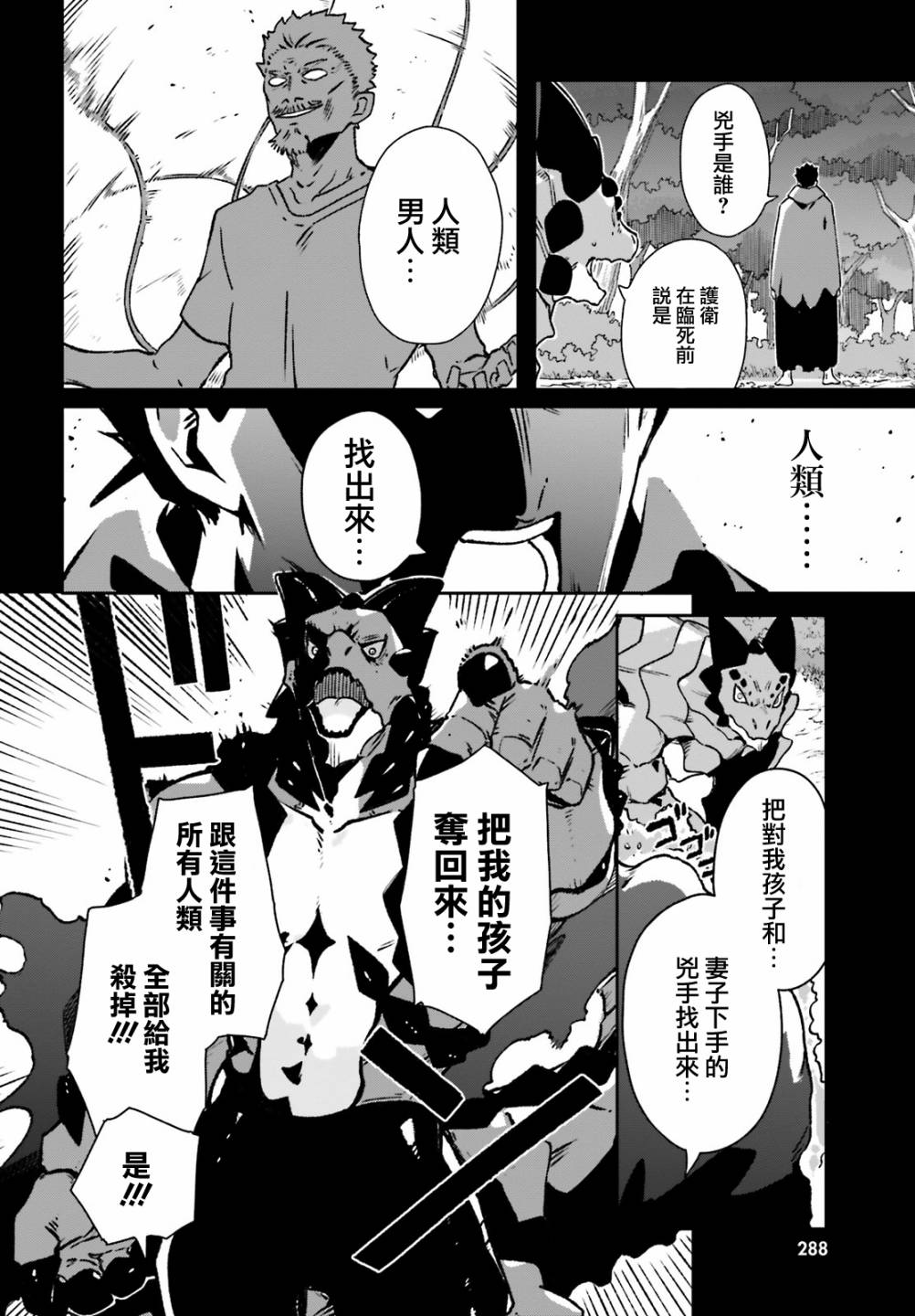 无限树图：黑鸦传记韩漫全集-第10话无删减无遮挡章节图片 