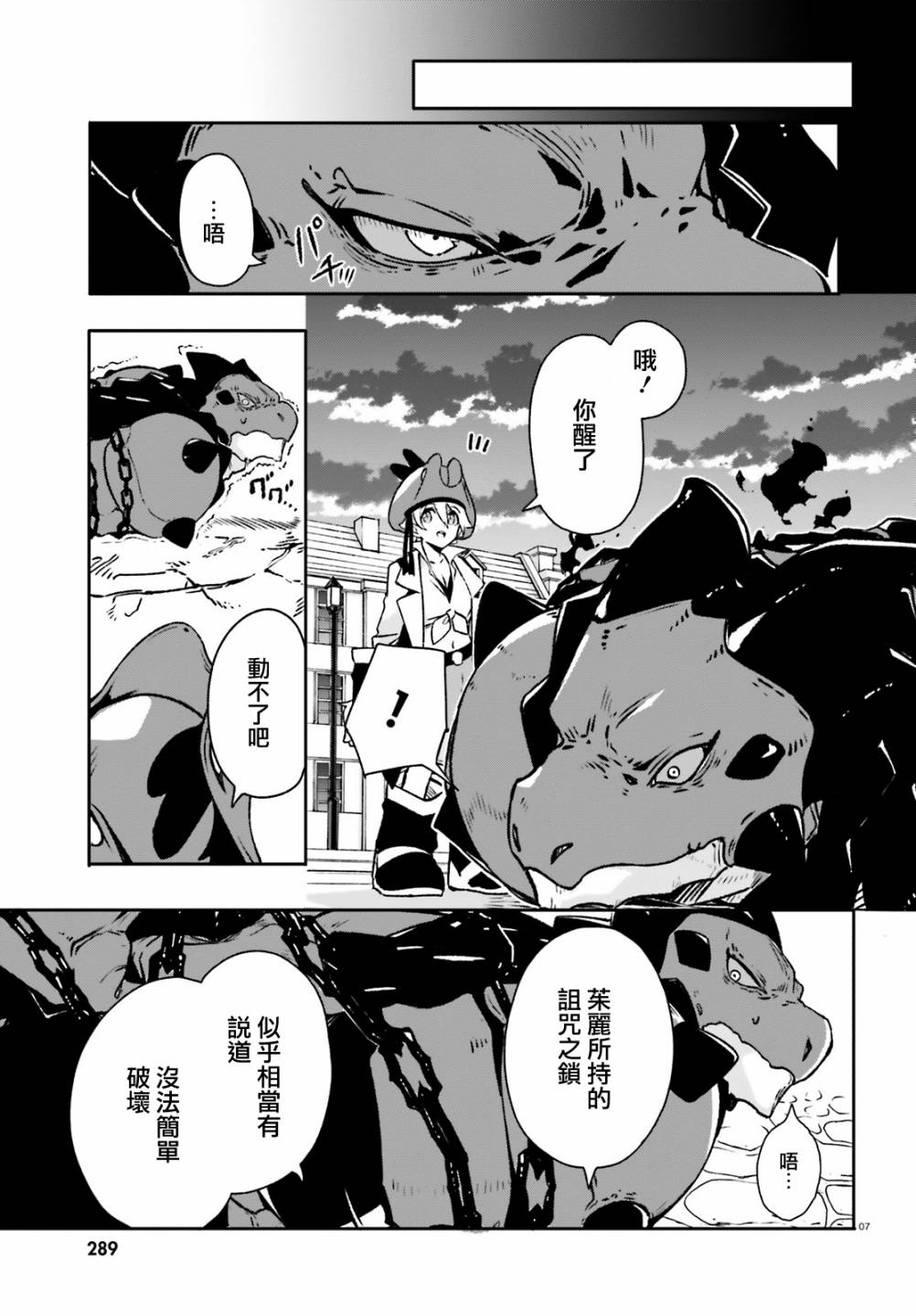 无限树图：黑鸦传记韩漫全集-第10话无删减无遮挡章节图片 