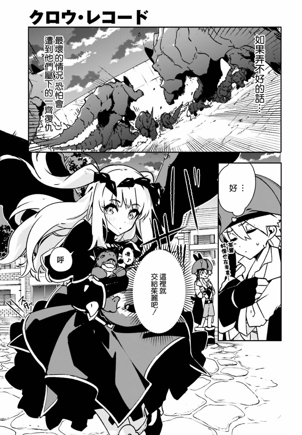 无限树图：黑鸦传记韩漫全集-第10话无删减无遮挡章节图片 