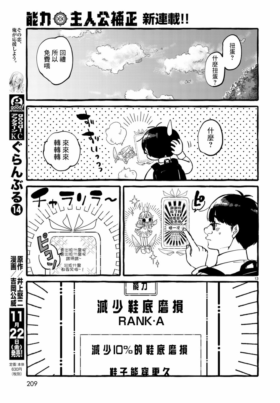 能力 主人公补正韩漫全集-第01话无删减无遮挡章节图片 