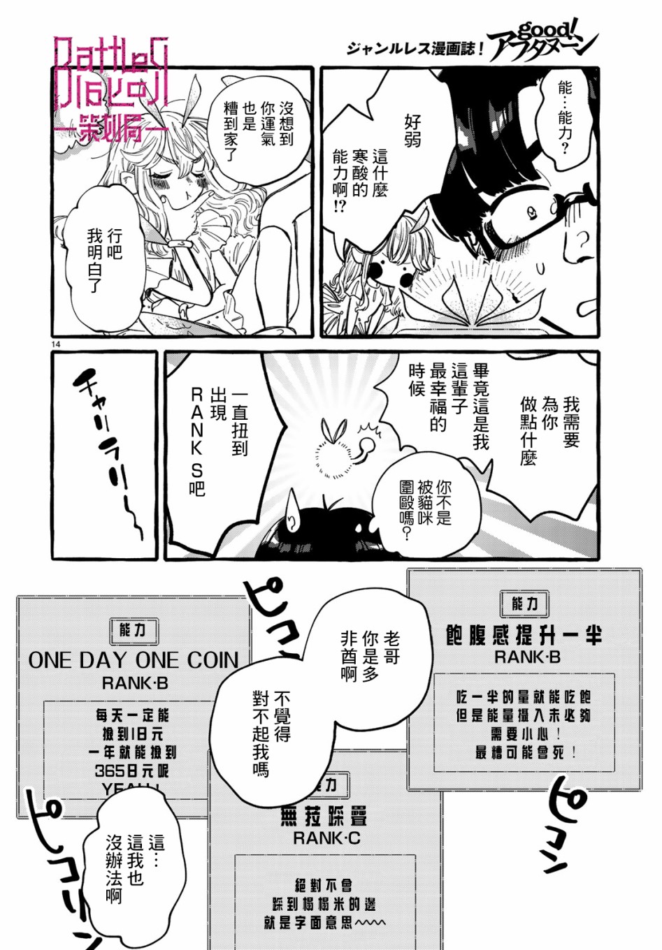 能力 主人公补正韩漫全集-第01话无删减无遮挡章节图片 