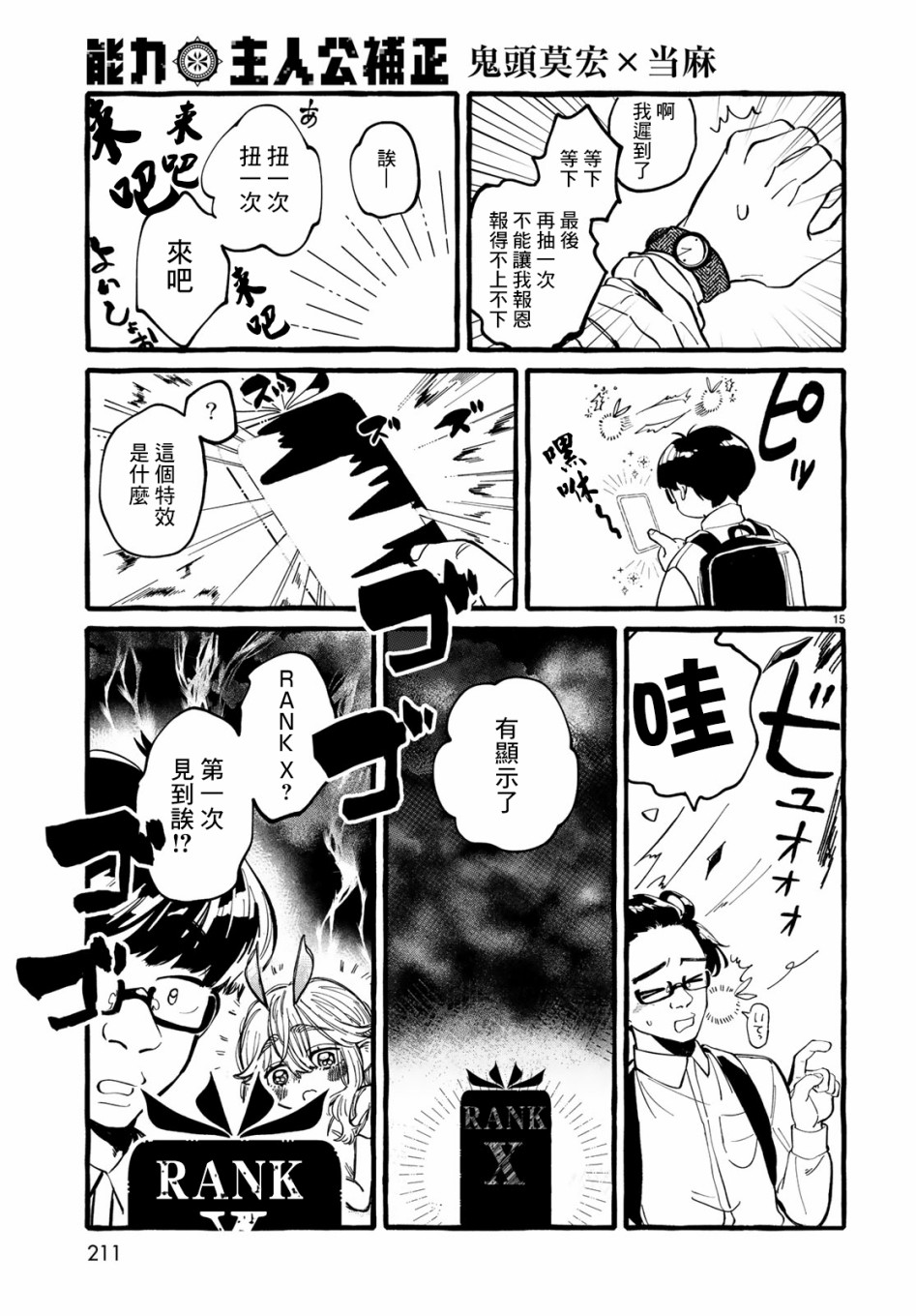 能力 主人公补正韩漫全集-第01话无删减无遮挡章节图片 