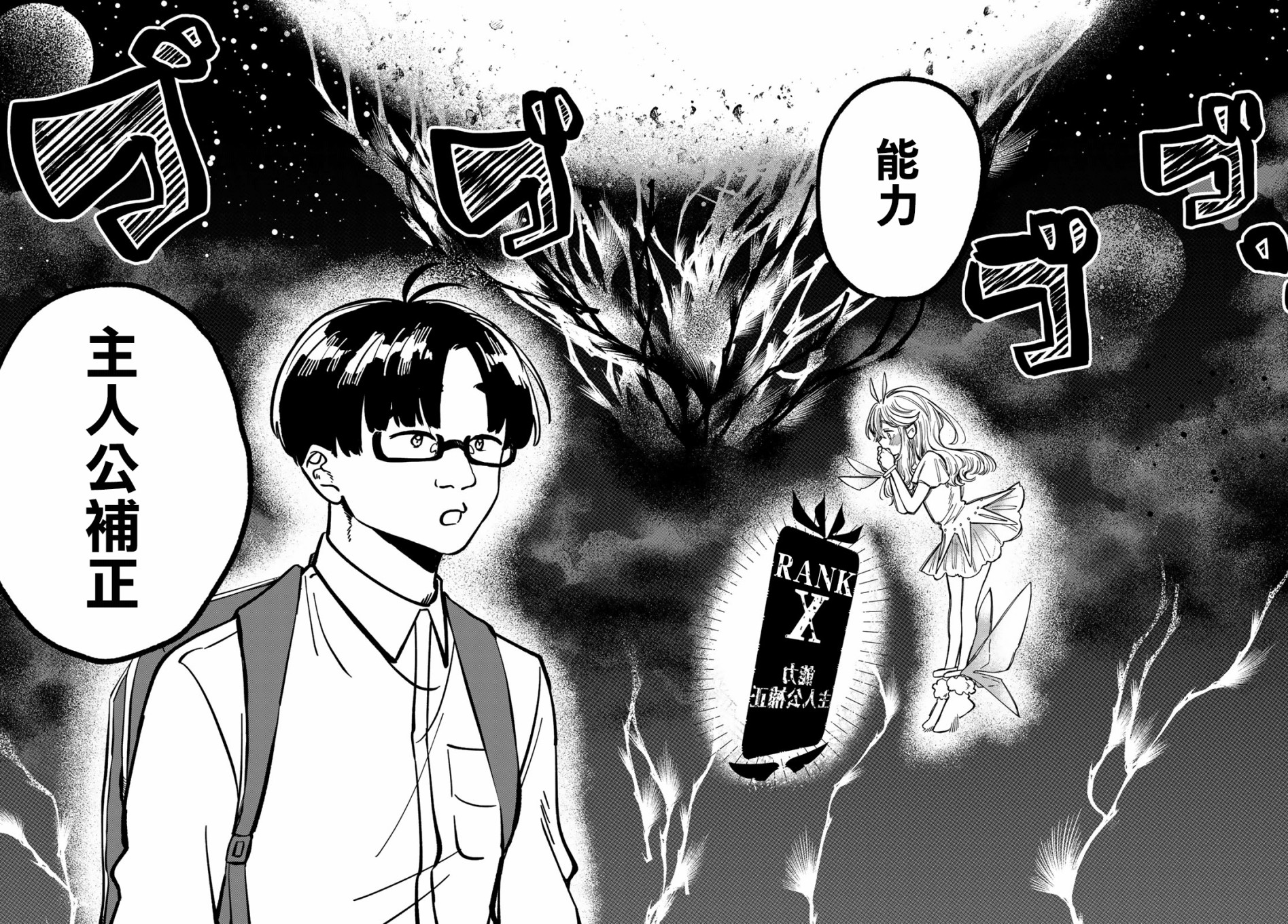 能力 主人公补正韩漫全集-第01话无删减无遮挡章节图片 