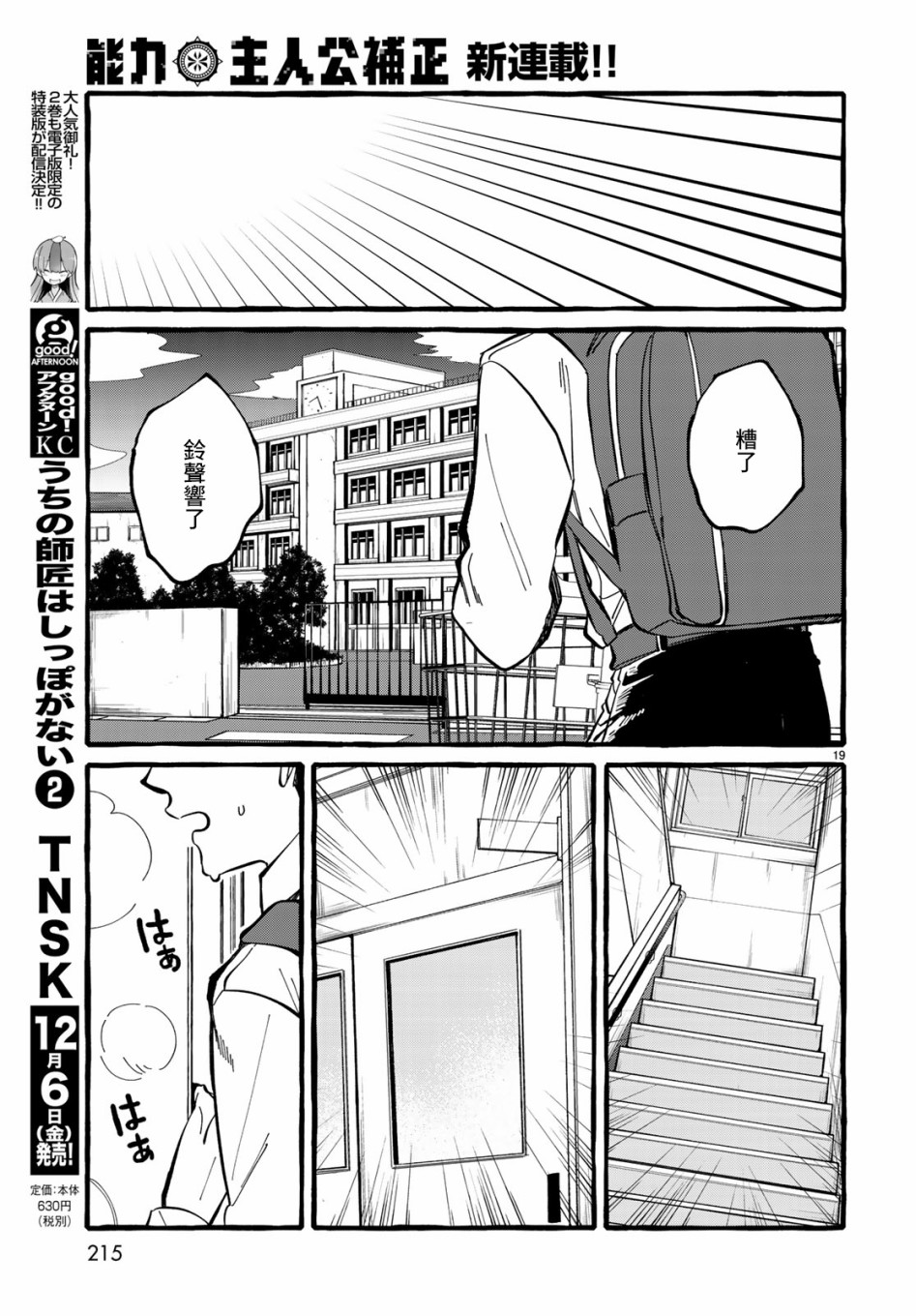 能力 主人公补正韩漫全集-第01话无删减无遮挡章节图片 