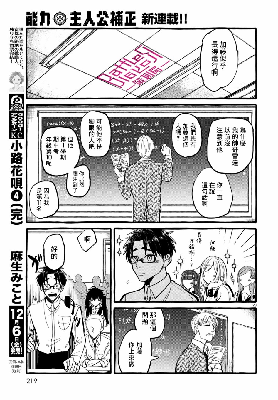 能力 主人公补正韩漫全集-第01话无删减无遮挡章节图片 