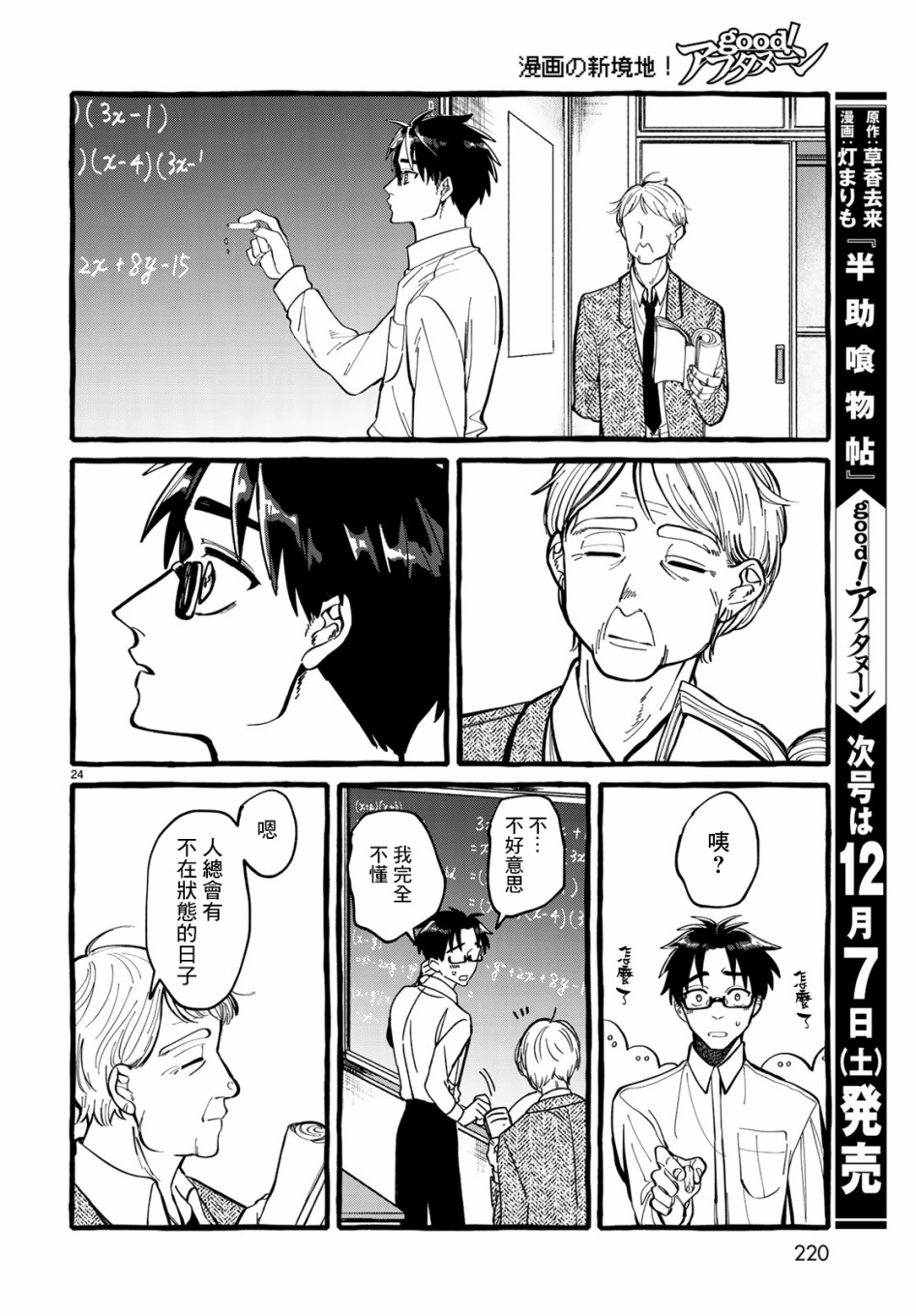 能力 主人公补正韩漫全集-第01话无删减无遮挡章节图片 