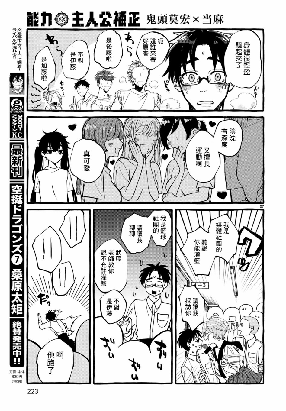 能力 主人公补正韩漫全集-第01话无删减无遮挡章节图片 