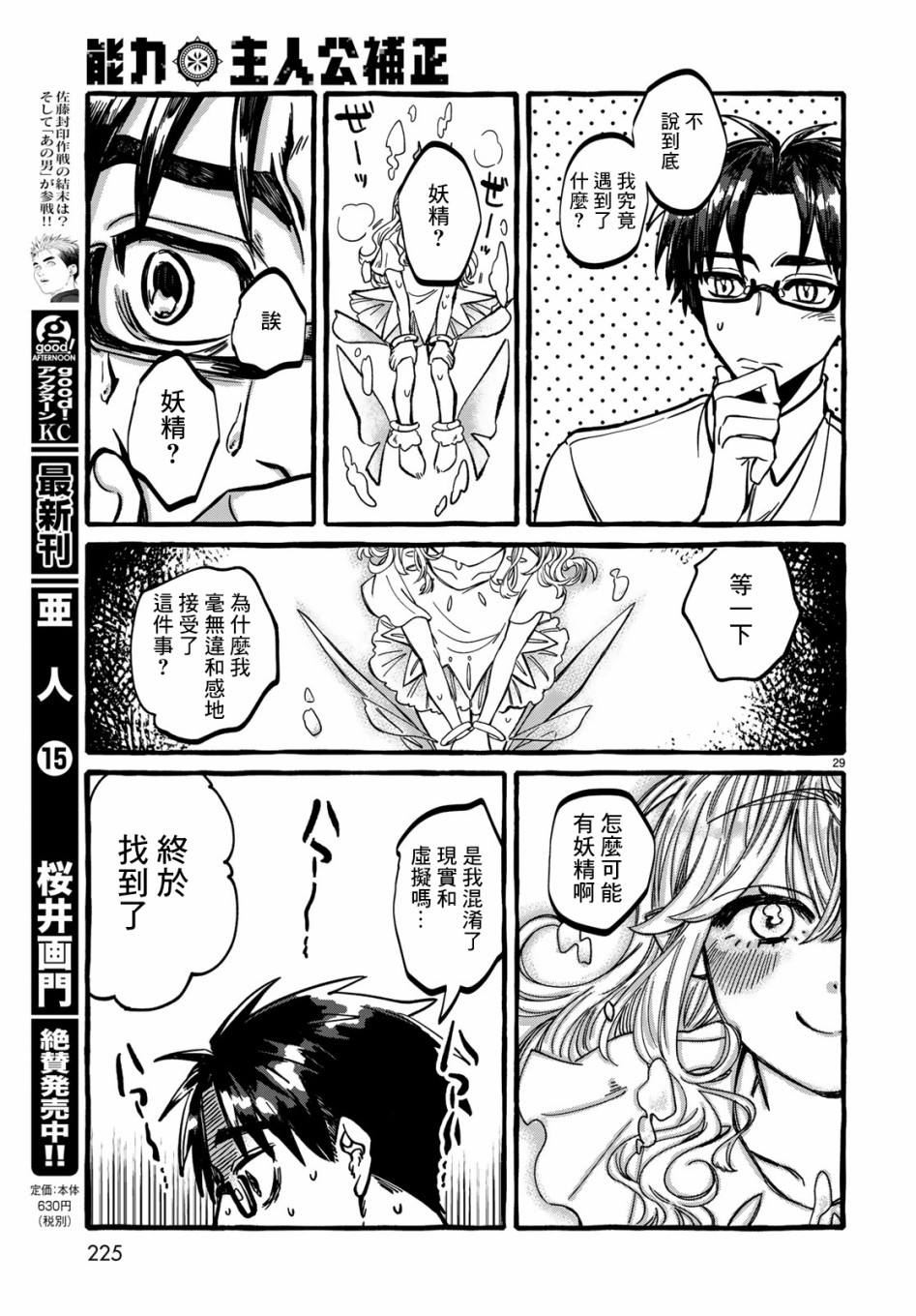 能力 主人公补正韩漫全集-第01话无删减无遮挡章节图片 