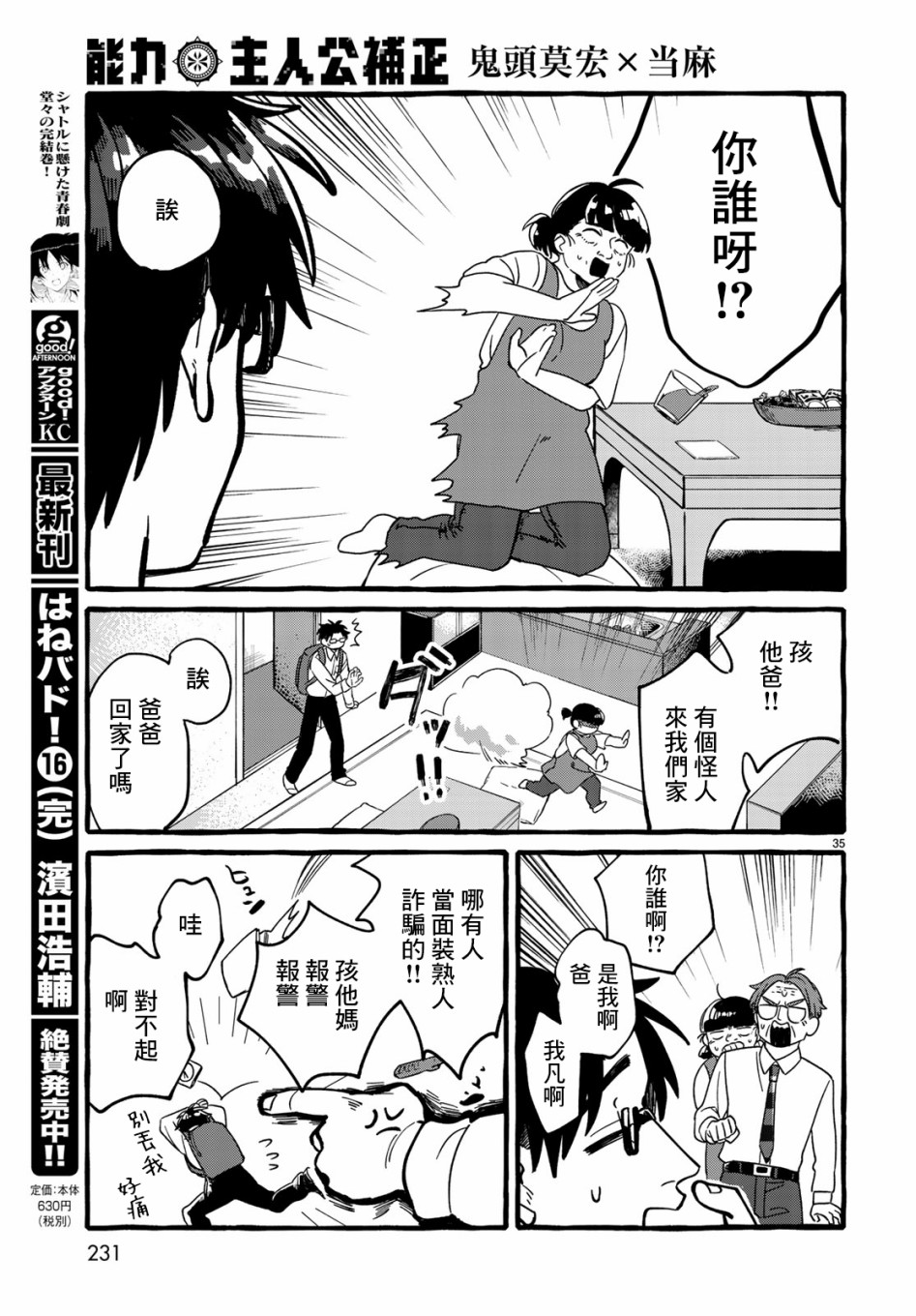 能力 主人公补正韩漫全集-第01话无删减无遮挡章节图片 