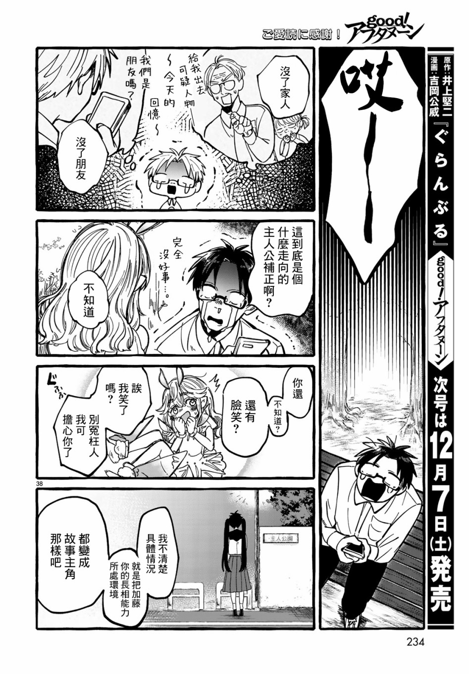 能力 主人公补正韩漫全集-第01话无删减无遮挡章节图片 