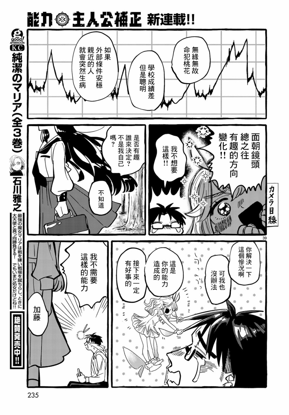 能力 主人公补正韩漫全集-第01话无删减无遮挡章节图片 