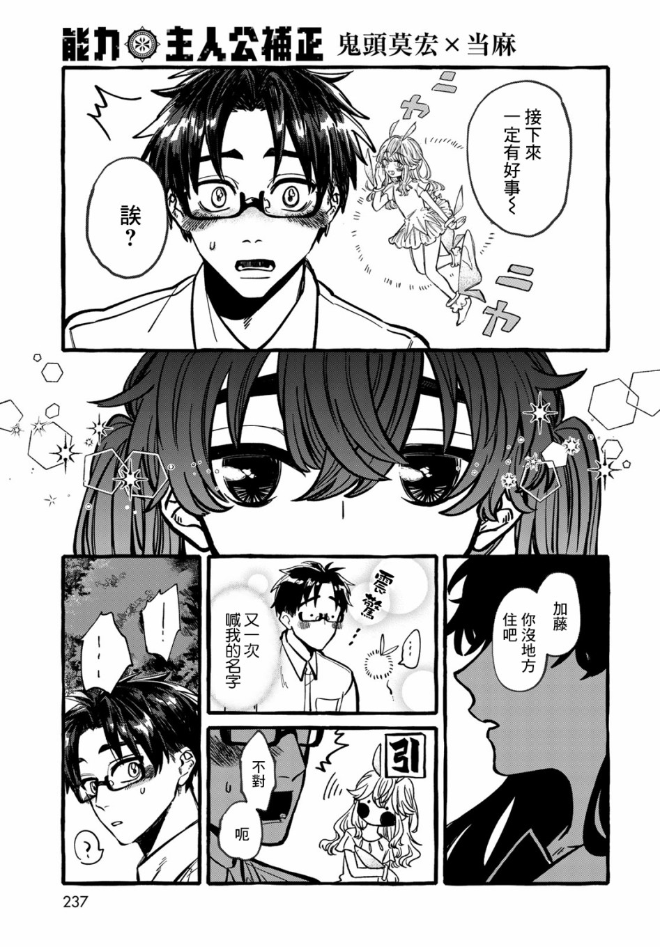 能力 主人公补正韩漫全集-第01话无删减无遮挡章节图片 