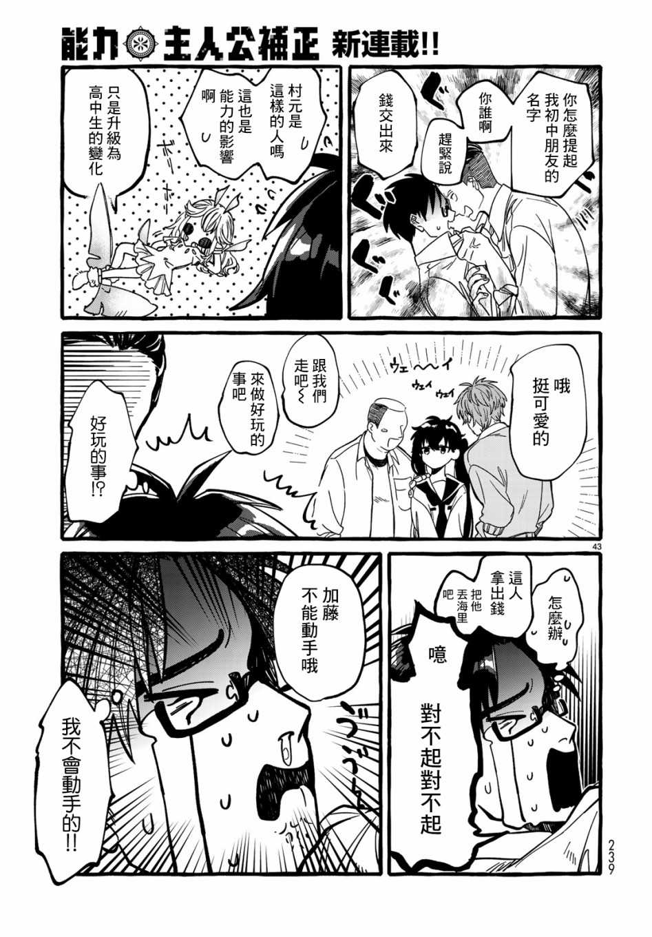 能力 主人公补正韩漫全集-第01话无删减无遮挡章节图片 