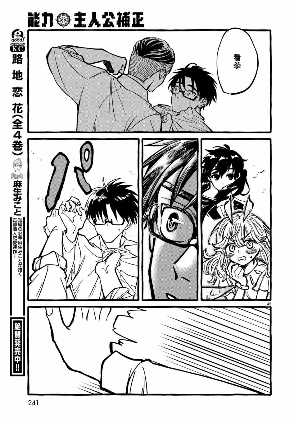 能力 主人公补正韩漫全集-第01话无删减无遮挡章节图片 