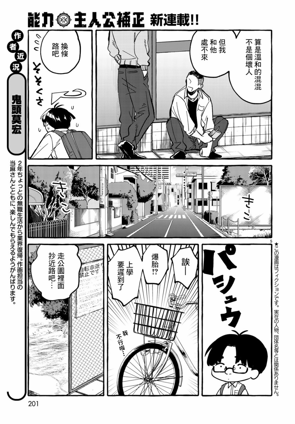 能力 主人公补正韩漫全集-第01话无删减无遮挡章节图片 
