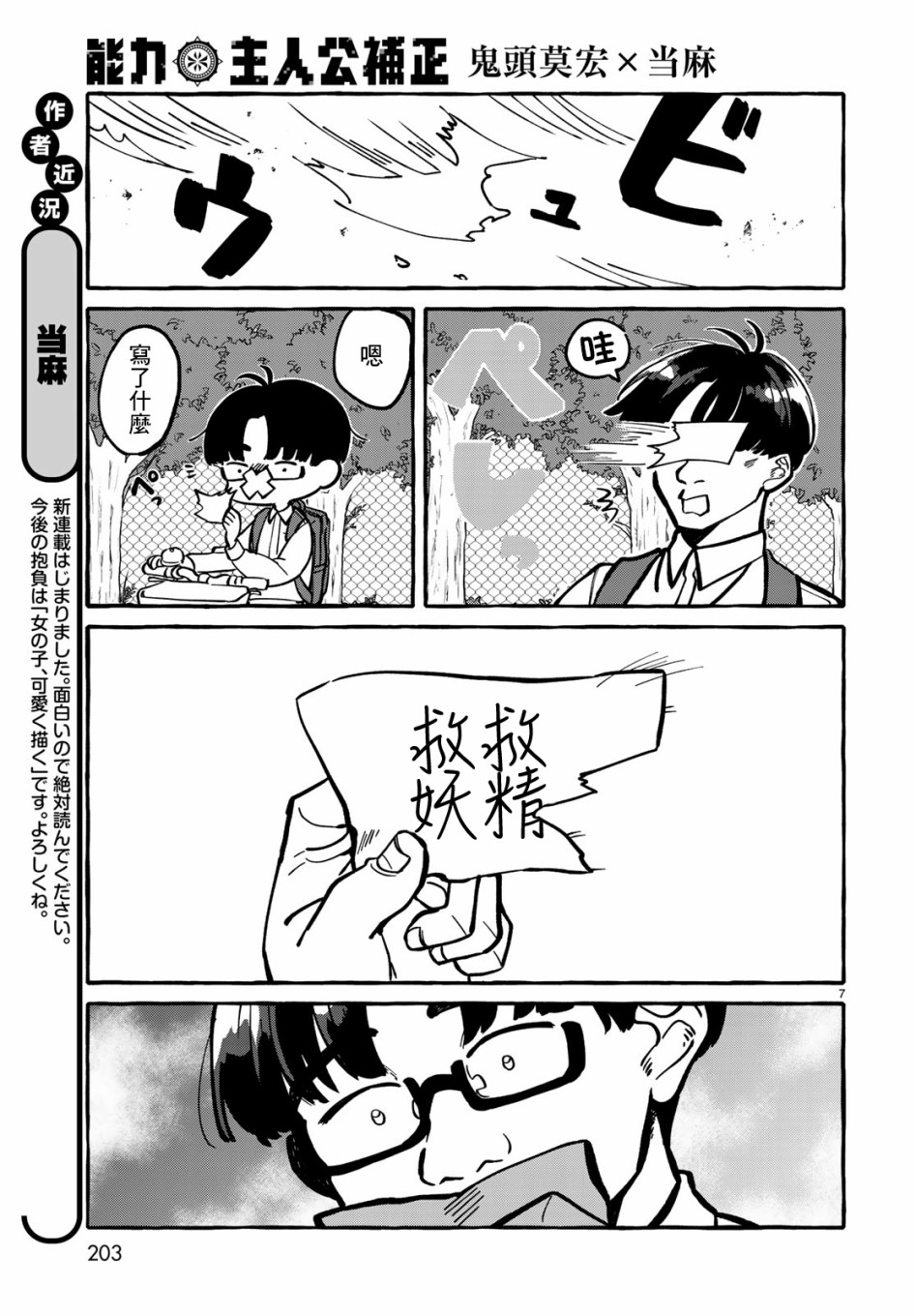 能力 主人公补正韩漫全集-第01话无删减无遮挡章节图片 